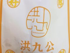 -洪九公(田子坊店)