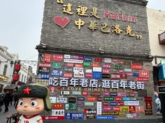 -中华巴洛克风情街