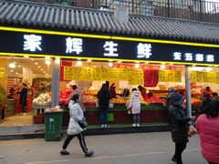 门面-家辉生鲜超市(东五路店)