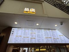 -小桃园·豆浆油条(复兴中路店)