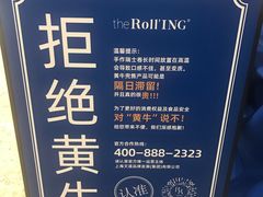 门面-the Roll'ING手作瑞士卷专门店(卓悦中心店)
