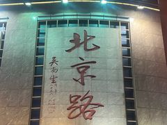 -仁信老铺甜品(北京路店)