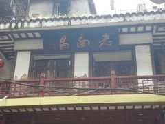 -老南昌酒楼(珠宝街店)