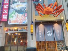 -綱元·海鲜豆捞(明州里店)