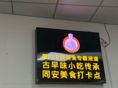 -卢聪艺小吃店(阳翟总店)