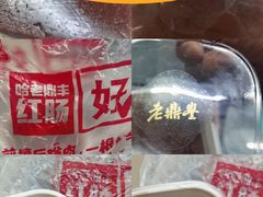 -老鼎丰(和兴店)