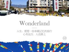 -丽江千古情