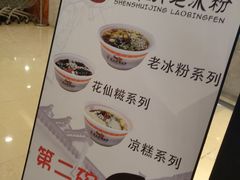 -深水井老冰粉(解放碑英利大融城店)