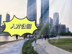 -深圳人才公园