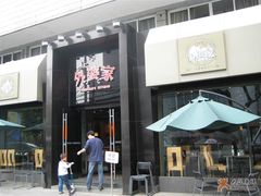 门面-外婆家(杭州马塍店·杭帮菜名店)
