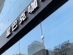 -星巴克臻选(呼和浩特维多利摩尔城店)