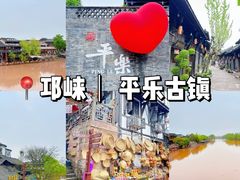 -平乐古镇