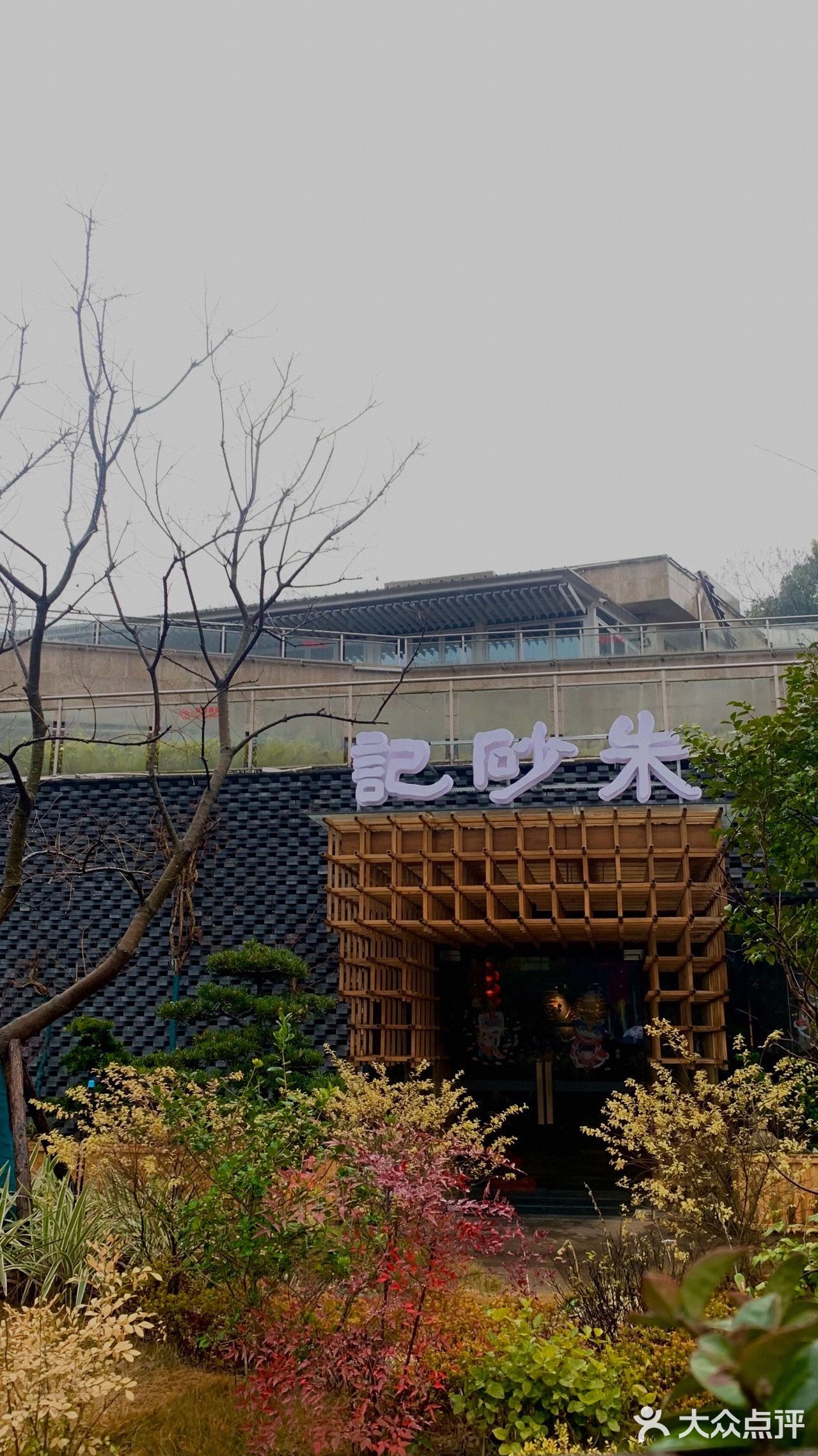 长沙探店｜朱砂记 •庭院式私房餐厅