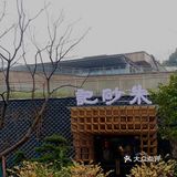 长沙探店｜朱砂记 •庭院式私房餐厅