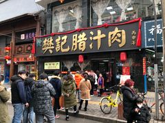 门面-樊记腊汁肉(竹笆市总店)