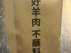 -很久以前羊肉串(农科路店)