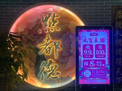 -点都德(北京路贰店)