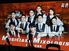 -MM·五声·音乐人与调酒师(西安路店)