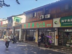 -赵宝美煎包店
