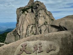 -天柱山风景区