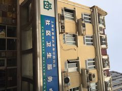 -瑞金二路街道社区卫生服务中心