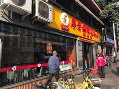门面-廖老妈蹄花店(人民公园陕西街259号店)
