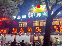 -旭龙鱼头王(航华店)