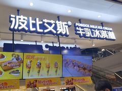 -波比艾斯(步步高梅溪新天地店)