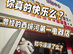 -真快乐APP体验中心(西坝河店)