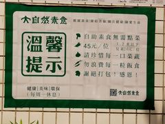 -大自然素食(望桐路店)