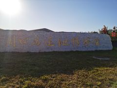 -北京周口店北京人遗址博物馆