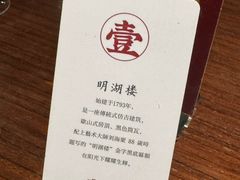 -明湖楼·经典鲁菜山东海鲜(大明湖店)