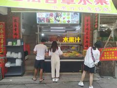 门面-老炳·七丛松甘草水果