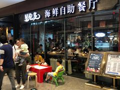 门面-星伦多 自助料理(圆融店)