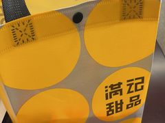 -满记甜品(南京虹悦城三店)