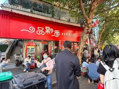 -一品飘香米线(一中总店)