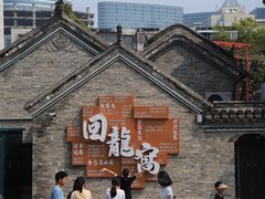 -回龙窝历史文化街区