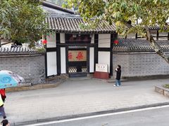 -燊海井