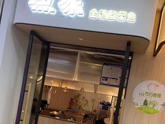 -大丰收·蛙功夫(晋江万达店)