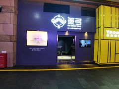 -無弓射箭俱乐部(领展中心城店)