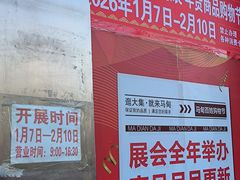 -中国国际会展中心-马甸购物街