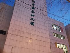 -哈尔滨市尚志幼儿园