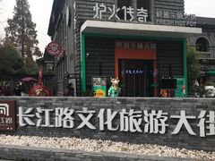 -长江路历史文化街区