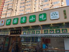 门面-护国寺小吃(安定门店)