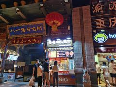 -八一路好吃街(雨田商务大厦店)