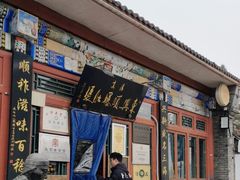 -东兴顺爆肚张