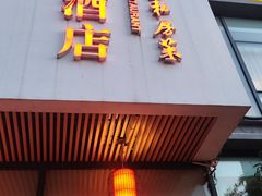 -芳芳私房菜·精作淮扬菜(玖珑湾店)