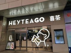 门面-喜茶(武汉范湖万达广场店)