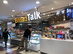 -BreadTalk面包新语·烘焙蛋糕(中华广场店)