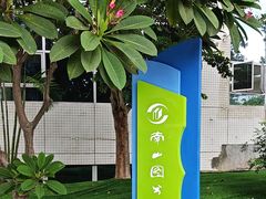 -南山图书馆(常兴路店)